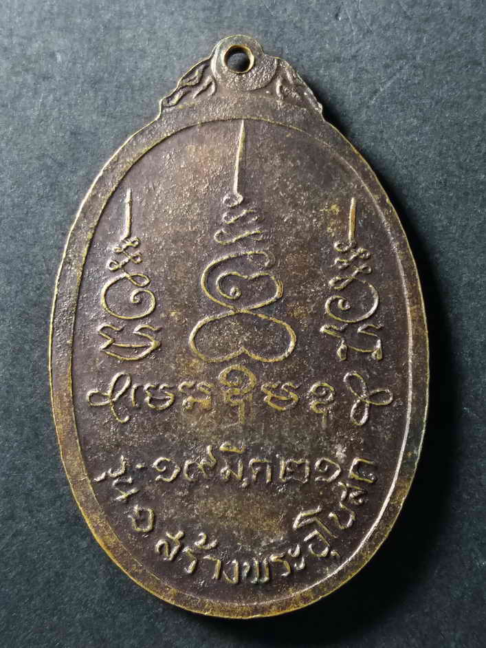 รหัสสินค้า เหรียญคณาจารย์ 108 เหรียญหลวงพ่อผัน ฐานิโก วัดมาบแค ตำบลหนองปลาหมอ อำเภอบ้านโป่ง จังหวัดราชบุรี