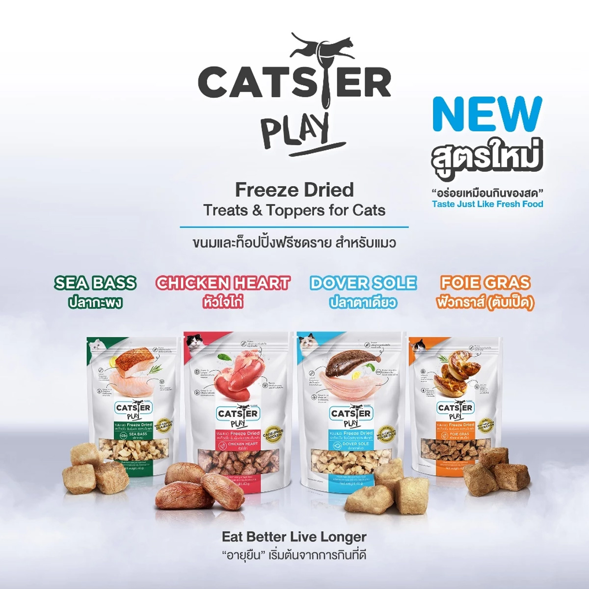 Catster Play ขนมแมว ท็อปปิ้งฟรีซดรายแมว 40Gx6ซอง