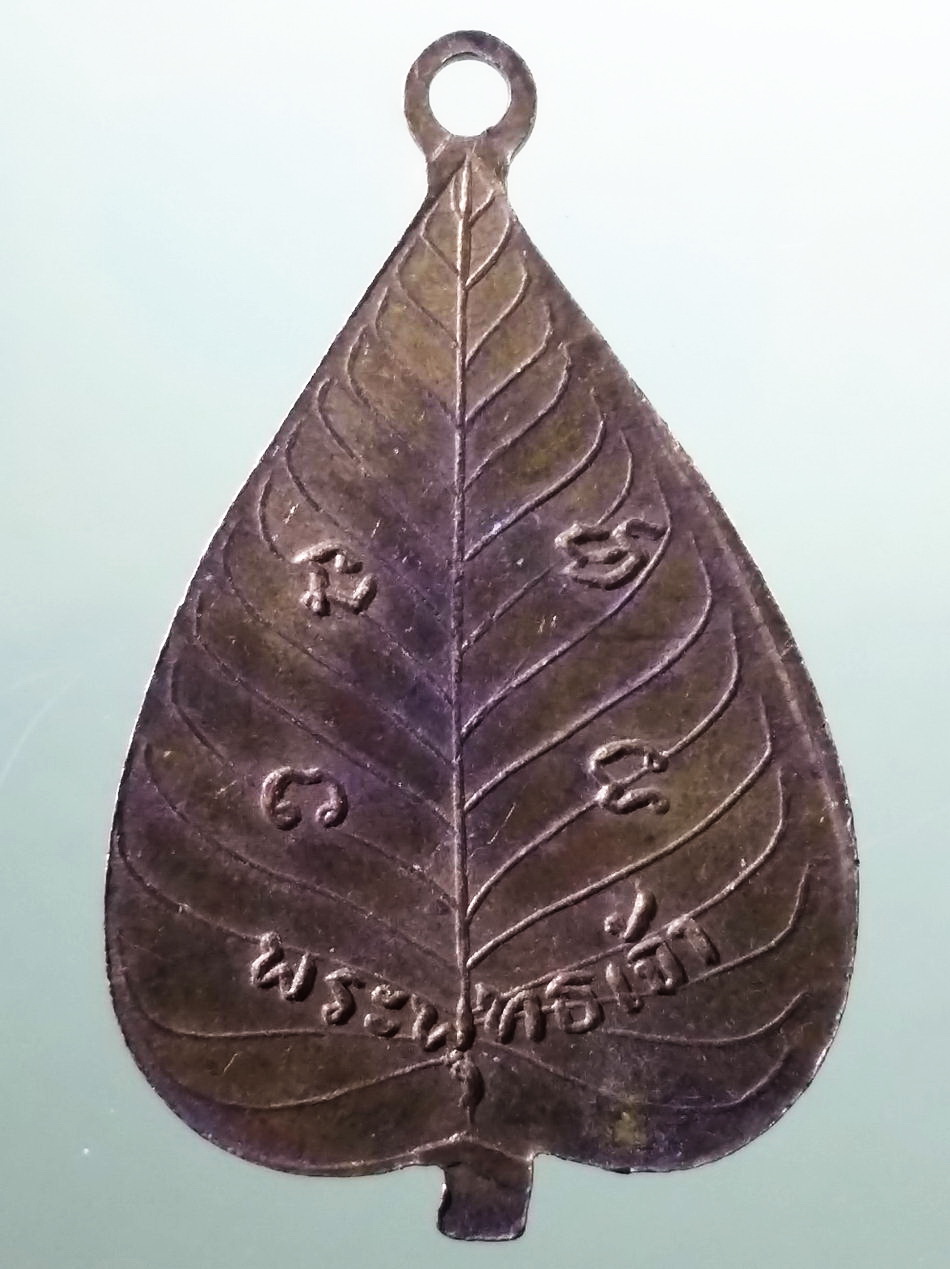 รหัสสินค้า เหรียญพระพุทธ 4099 เหรียญใบโพธิ์ พระพุทธเจ้า มหาศาสดาโลก หลังยันต์ ดินน้ำลมไฟ นะมะพะทะ เก่าครับเหรียญนี้ ไม่ทราบวัดที่ไหน จัดสร้าง