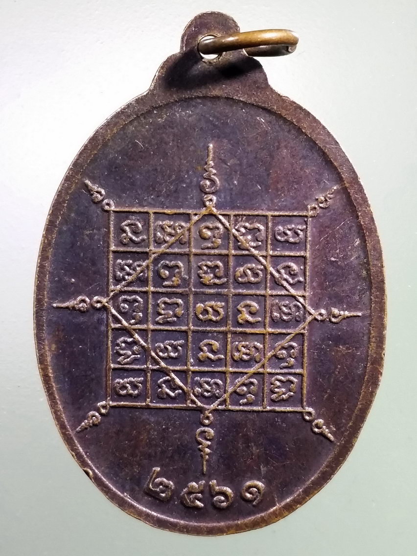 Antig LSD 169 เหรียญหลวงปู่สมภาร ปัญญาวโร สร้างปี 2561