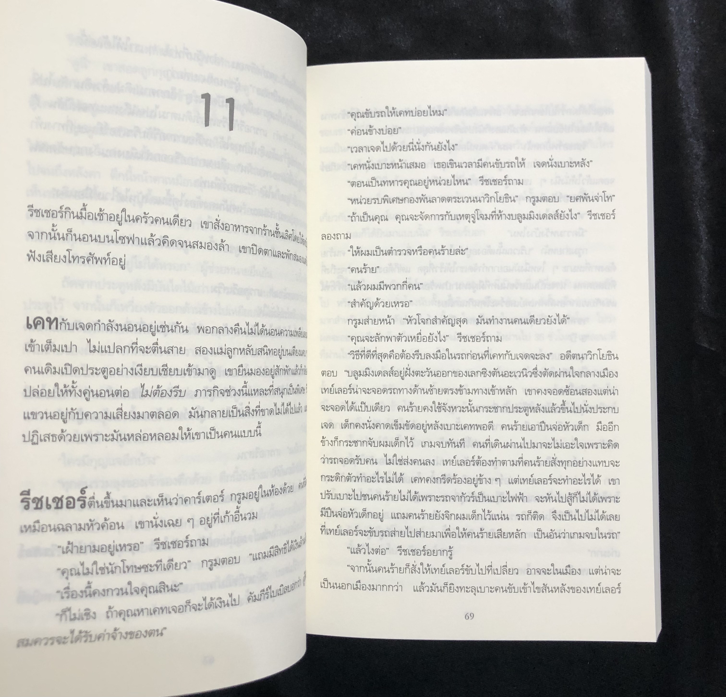 Jack Reacher : ดักทางฆ่า
