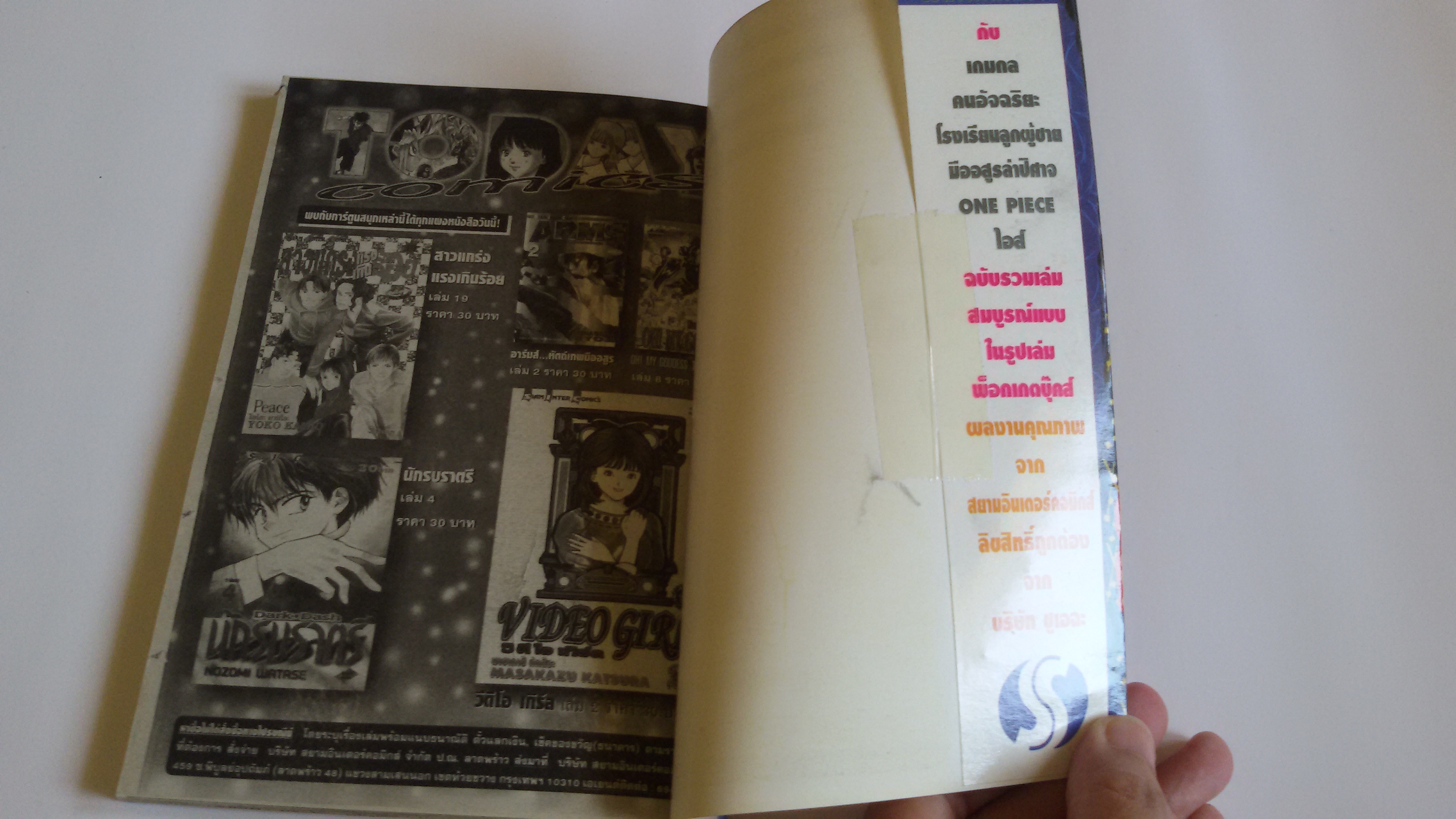 ซามูไรพเนจร Vol.27