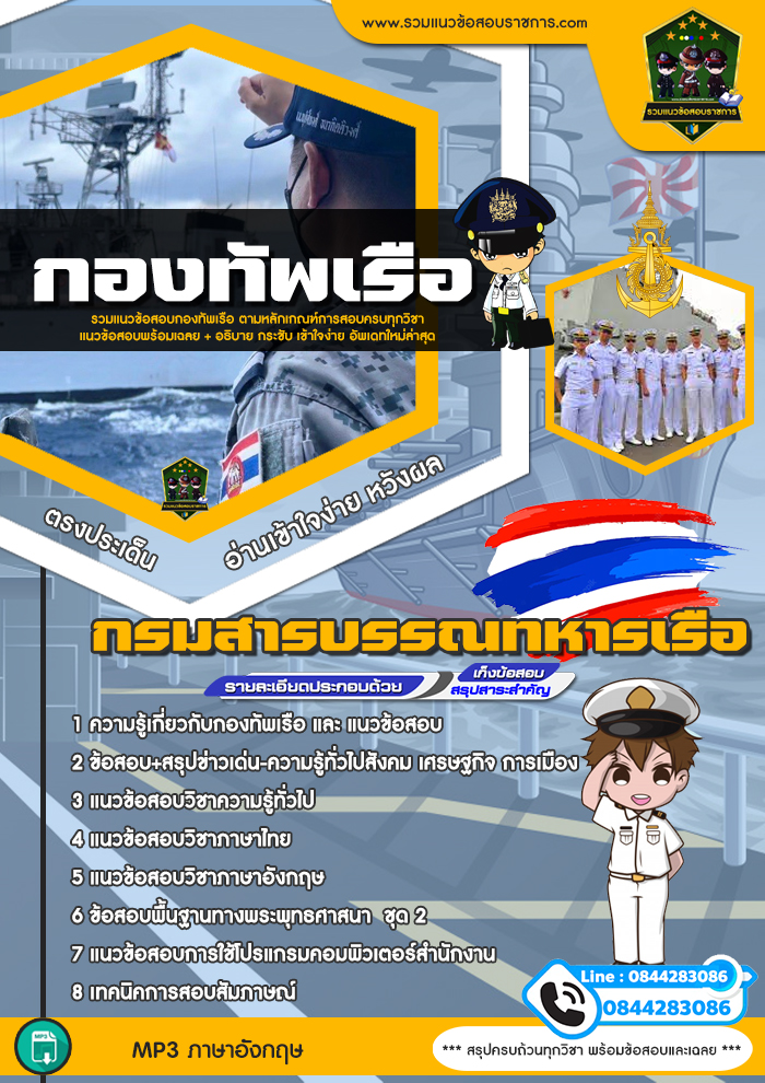 แนวข้อสอบกรมสารบรรณทหารเรือ NEW