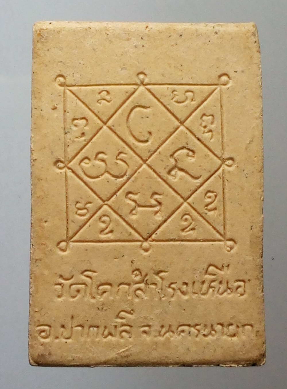 รหัสสินค้า พระสมเด็จ วัดต่างๆ 469 พระสมเด็จเนื้อผง วัดโคกสำโรงเหนือ อำเภอปากพลี จังหวัดนครนายก