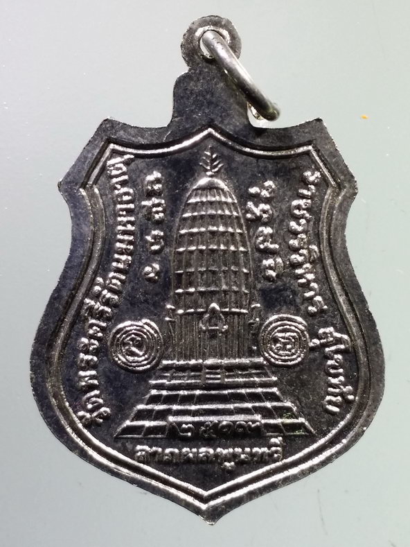 รหัสสินค้า เหรียญพระพุทธ 3942 เหรียญพระร่วง พระลือ วัดพระศรีรัตนมหาธาตุราชวรวิหาร จังหวัดสุโขทัย สร้างปี 2519