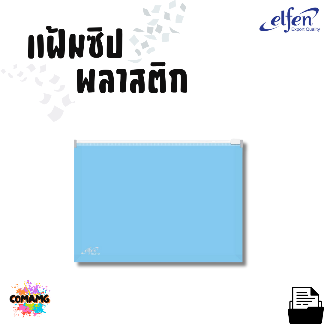 Elfen แฟ้มซิป กระเป๋าซิปพลาสติก ขยายข้าง รุ่น ZT01 ขนาด A4 คละสีส่ง พร้อมส่ง