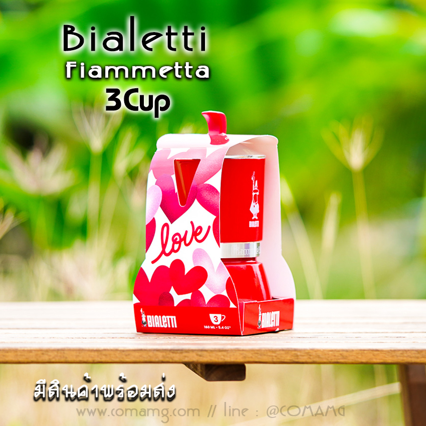 Bialetti หม้อต้มกาแฟ Moka Pot รุ่น Fiammetta ขนาด3Cup ของแท้100% มีสินค้าพร้อมส่ง