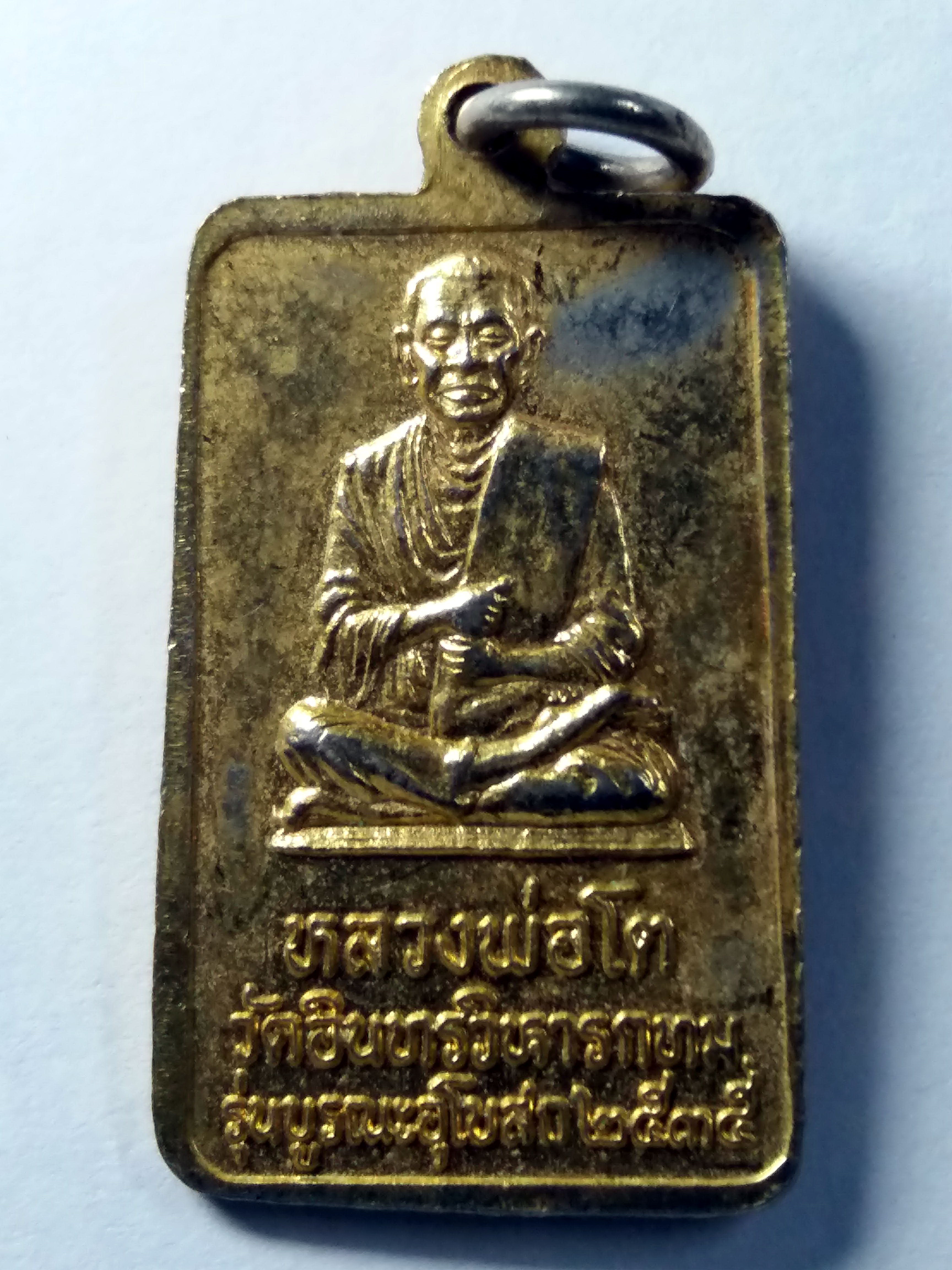 รหัสสินค้า เหรียญพระพุทธ 307 เหรียญกะไหล่ทองหลวงพ่อโต หลังสมเด็จพระพุฒาจารย์โต พรหมรังษี วัดอินทรวิหาร กรุงเทพฯ รุ่นบูรณะอุโบสถ สร้างปี 2535