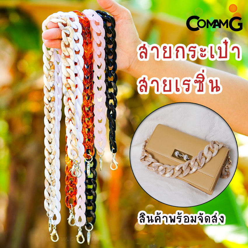 สายกระเป๋าเรซิ่น สไตร์วินเทจ คล้องแมส สายกระเป๋าหินอ่อน สินค้าพร้อมส่ง