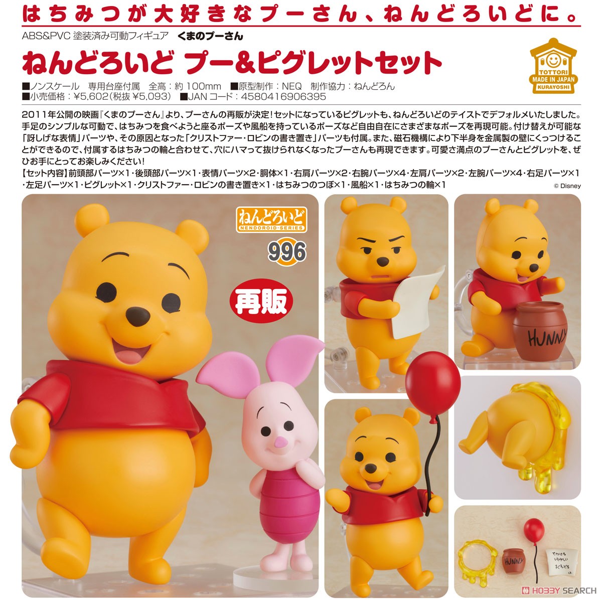 เปิดรับPreorder มัดจำ 300 บาท Nendoroid Winnie-the-Pooh & Piglet Set (Completed)