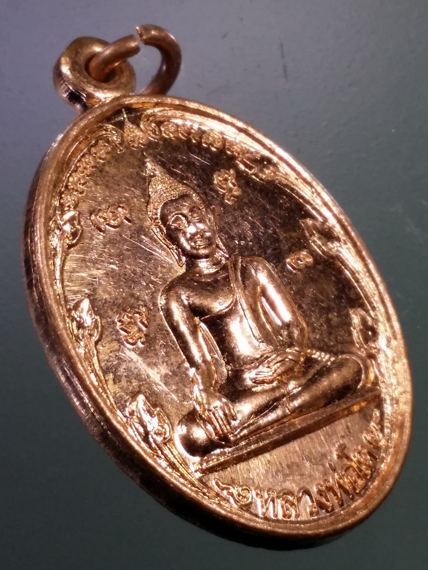 Antig LSD 204 เหรียญหลวงพ่อโต วัดวังพระธาตุ ท้าวแสนปม ตำบลไตรตรึงษ์ อำเภอเมือง จังหวัดกำแพงเพชร ตอกโค๊ต