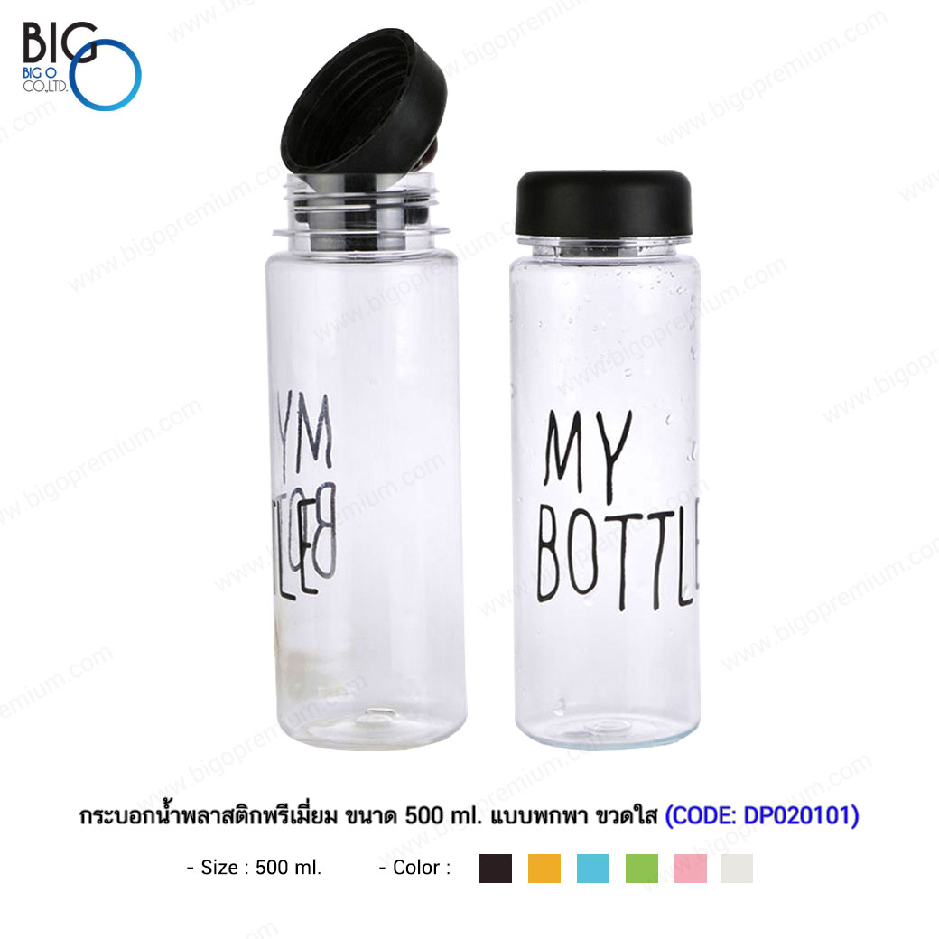 กระบอกน้ำพลาสติกพรีเมี่ยม ขนาด 500 ml. แบบพกพา ขวดใส