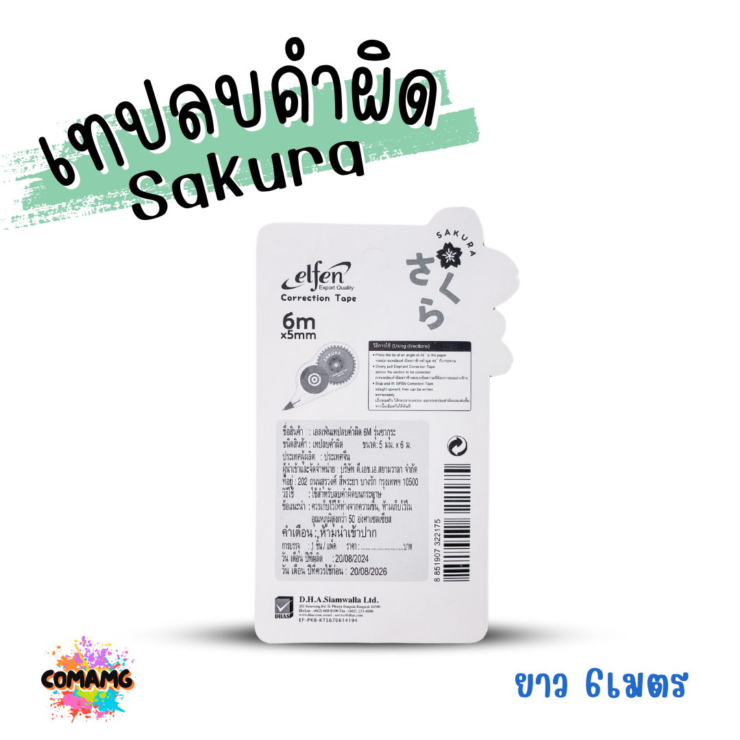 Elfen เทปลบคำผิด รุ่น Sakura ลิควิดเทป Correction Tape ยาว 6 เมตร พร้อมส่งค่ะ