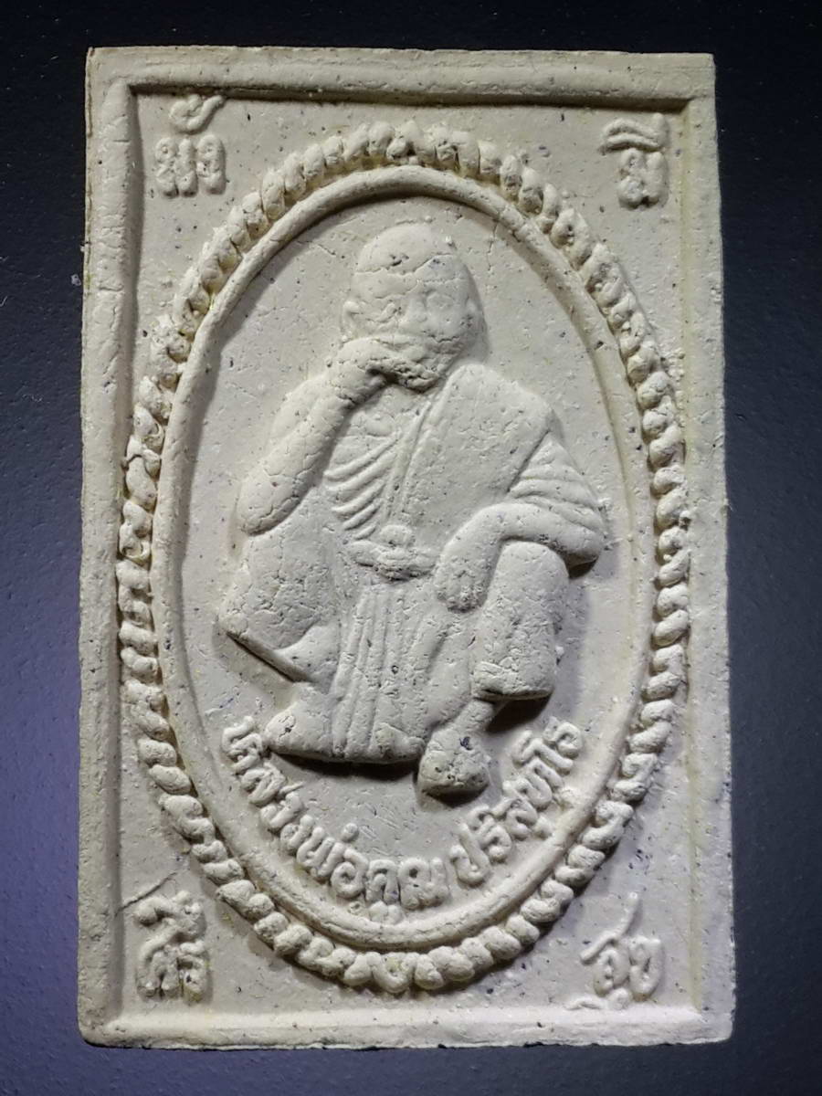 รหัสสินค้า พระมีกล่อง 329 พระสมเด็จเนื้อผงหลวงพ่อคูณวัดบ้านไร่ จ.นครราชสีมา รุ่นมหาระรวย