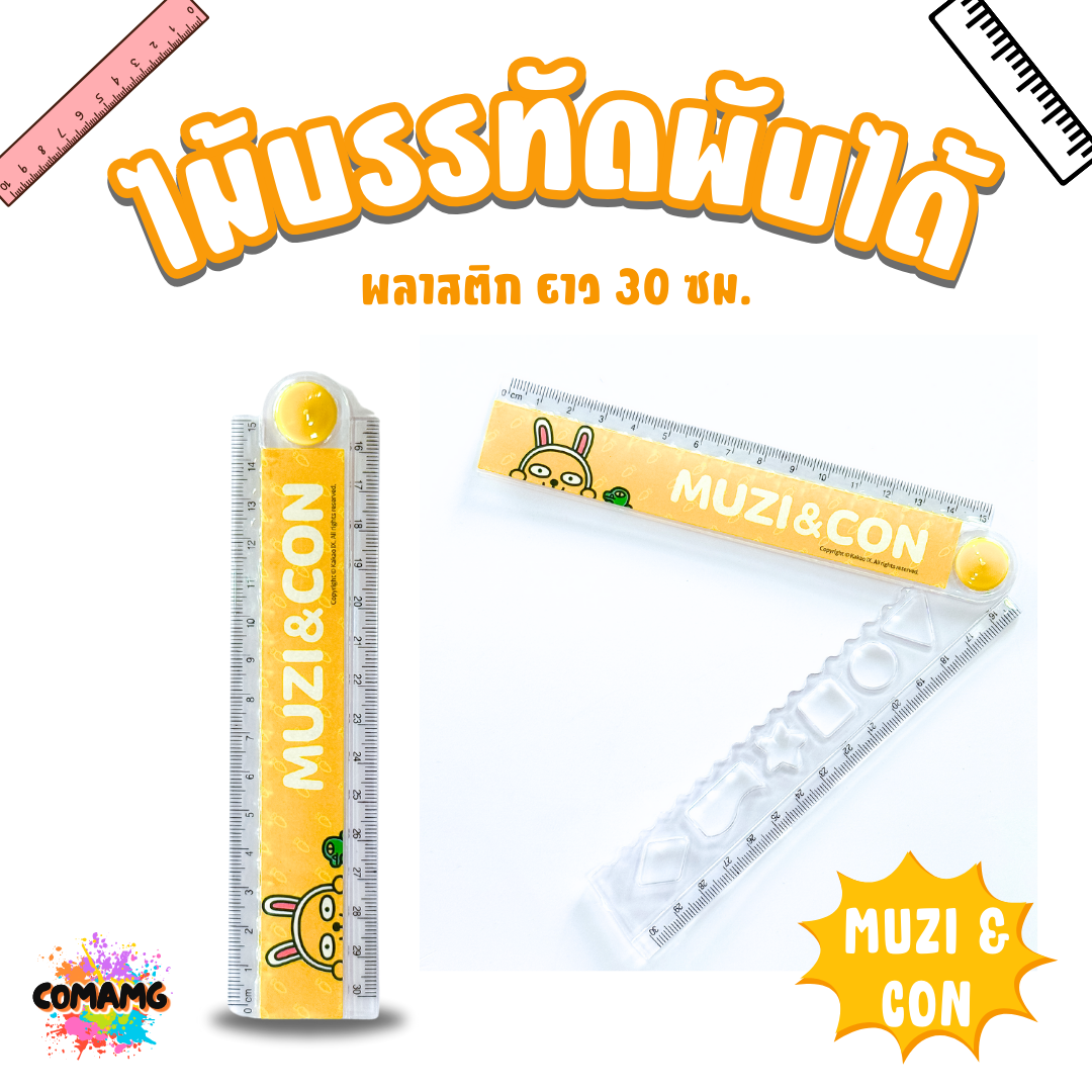 ไม้บรรทัดพลาสติกพับได้ ลาย KAKAO FRIENDS ขนาด 30 ซม. ไม้บรรทัดพับได้ ลิขสิทธิ์แท้ พร้อมส่ง