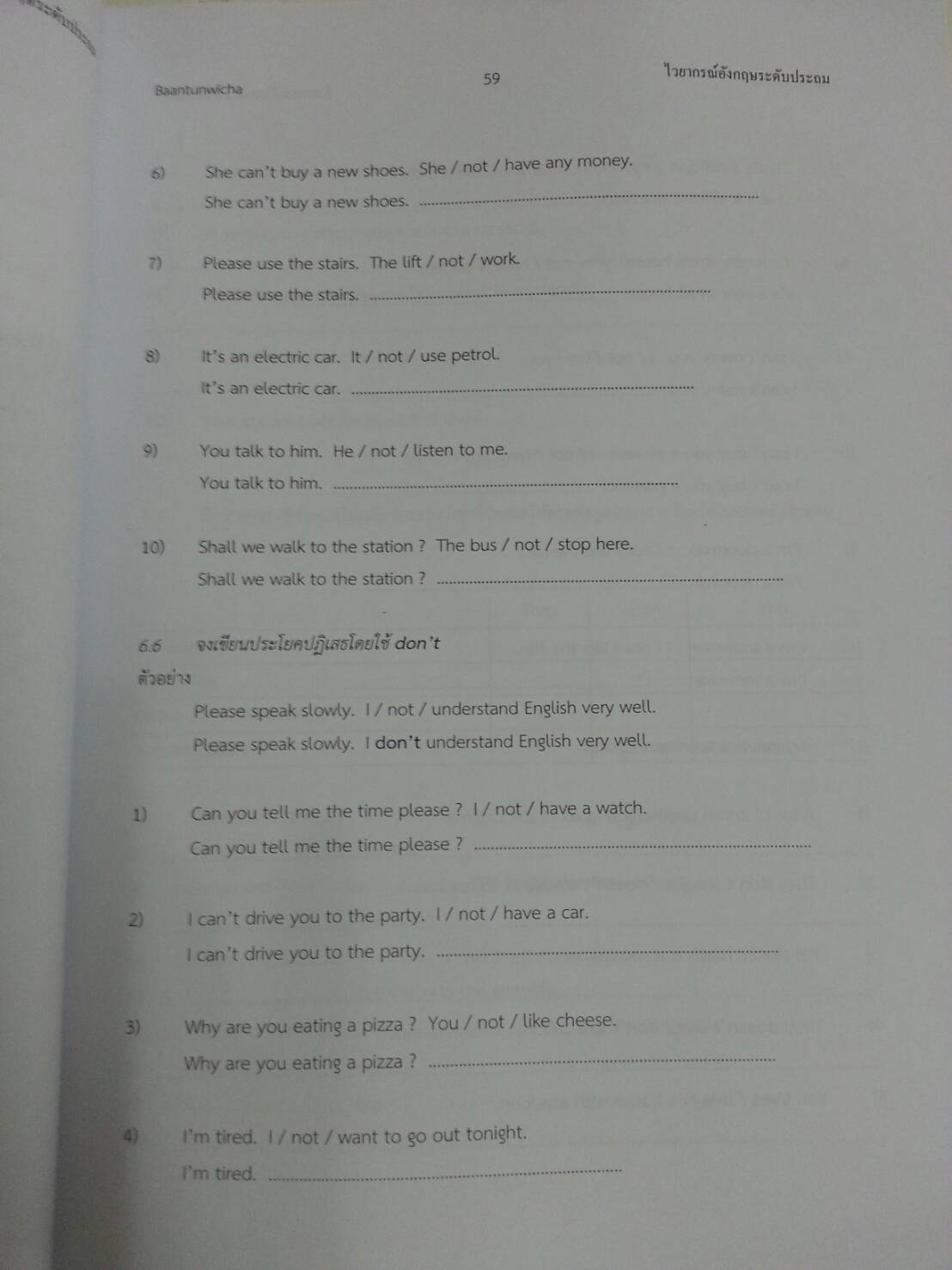 หนังสือไวยากรณ์อังกฤษระดับประถม(Primary English Grammar) พร้อมเล่มเฉลย เรียบเรียงโดยบ้านต้นวิชา