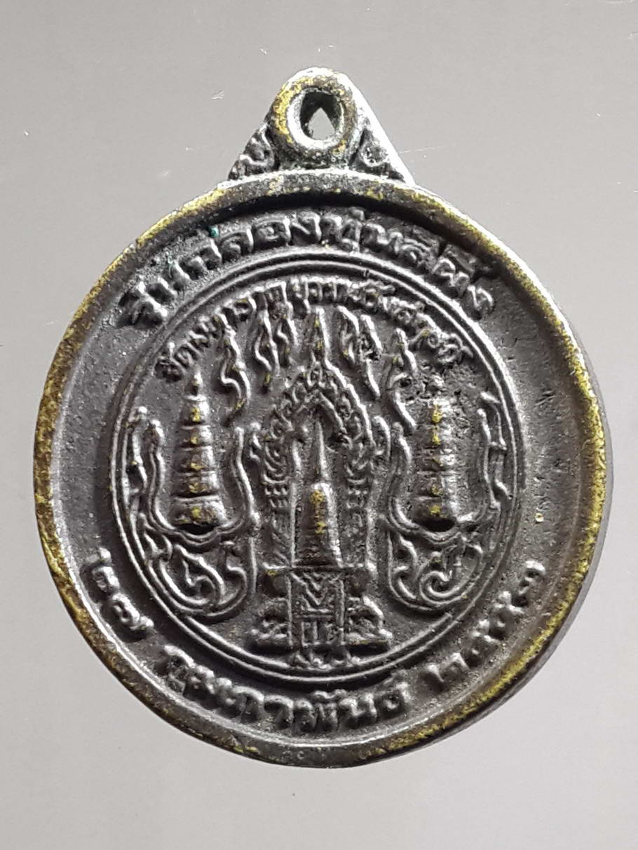 รหัสสินค้า พระกริ่ง พระหล่อ 356 เหรียญหล่อสมเด็จพระพุฒาจารย์ อาสภมหาเถร วัดมหาธาตุยุวราชรังสฤษฎิ์ รุ่นฉลองหุ่นสีผึ้ง