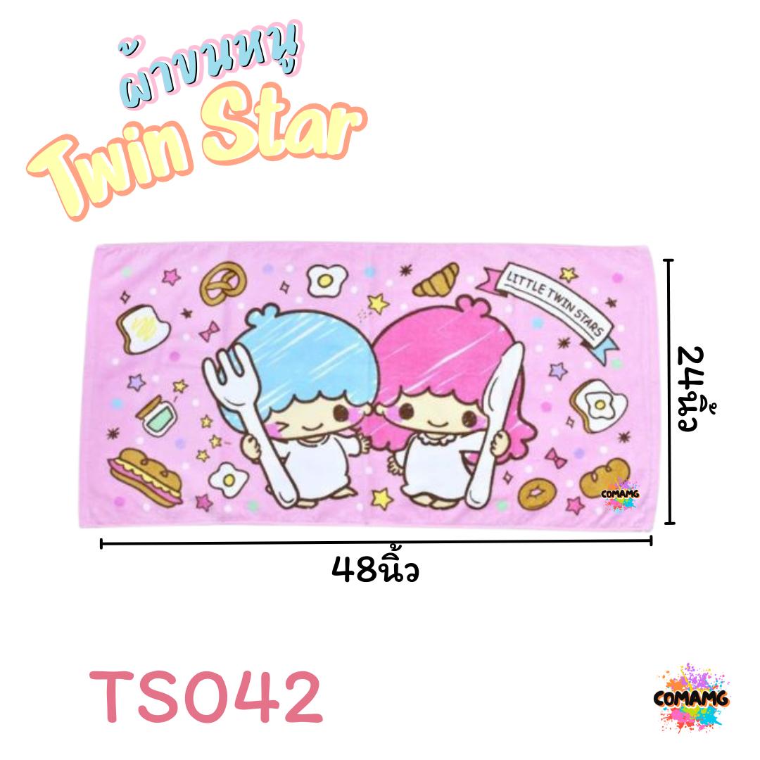 Little Twin Star ผ้าขนหนู ผ้าเช็ดตัว ลายการ์ตูนลิขสิทธิ์ ลิตเติ้ลทวินสตาร์ ขนาด 24นิ้วx48นิ้ว สินค้าพร้อมส่ง