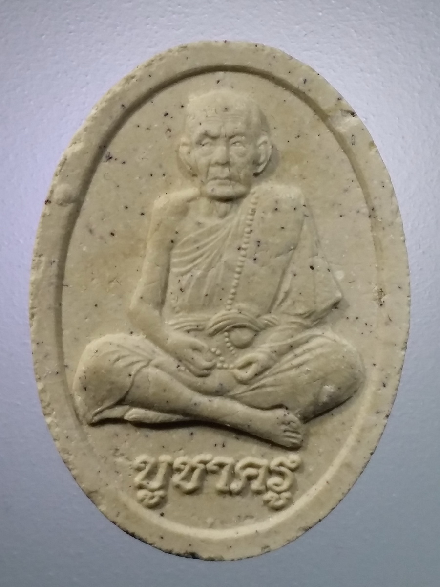 รหัสสินค้า พระมีกล่อง 453 พระผงรูปเหมือนหลวงปู่หมุน อธิษฐานจิตเดี่ยวโดย หลวงปู่ทองคำ สุวโจ รุ่นบูชาครูรวยทันใจ