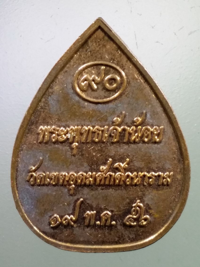 Antig LSD 241 เหรียญพระพุทธเจ้าน้อย สิทธัตถะราชกุมาร มหาศาสดาโลก วัดเขตอุดมศักดิ์วนาราม สร้างปี 2556