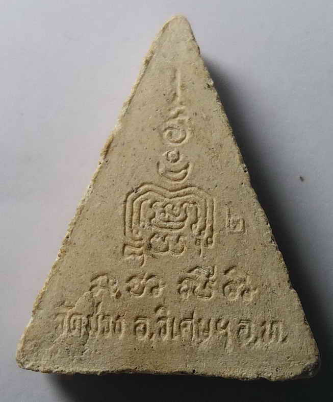 รหัสสินค้า อ่างทอง 002 พระพุทธมหานวมินทร์ศากยะมุนีศรีวิเศษชัยชาญ วัดม่วง อำเภอวิเศษชัยชาญ จังหวัดอ่างทอง พระอาจารย์เกษมปลุกเสก