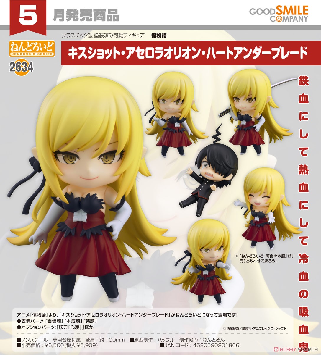 <Preorderถึงวันที่ 22/11/2024> เปิดรับPreorder #มัดจำ 400 บาท Nendoroid Kiss-Shot Acerola-Orion Heart-Under-Blade (PVC Figure)