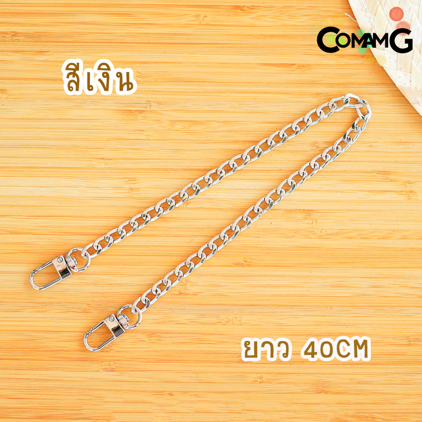 สายโซ่ สายกระเป๋า สายกระเป๋าโซ่มีหลายขนาด 40/60/80/100/120CM อะไหล่เงิน-อะไหล่ทอง-อะไหล่คาร์บอน พร้อมส่ง