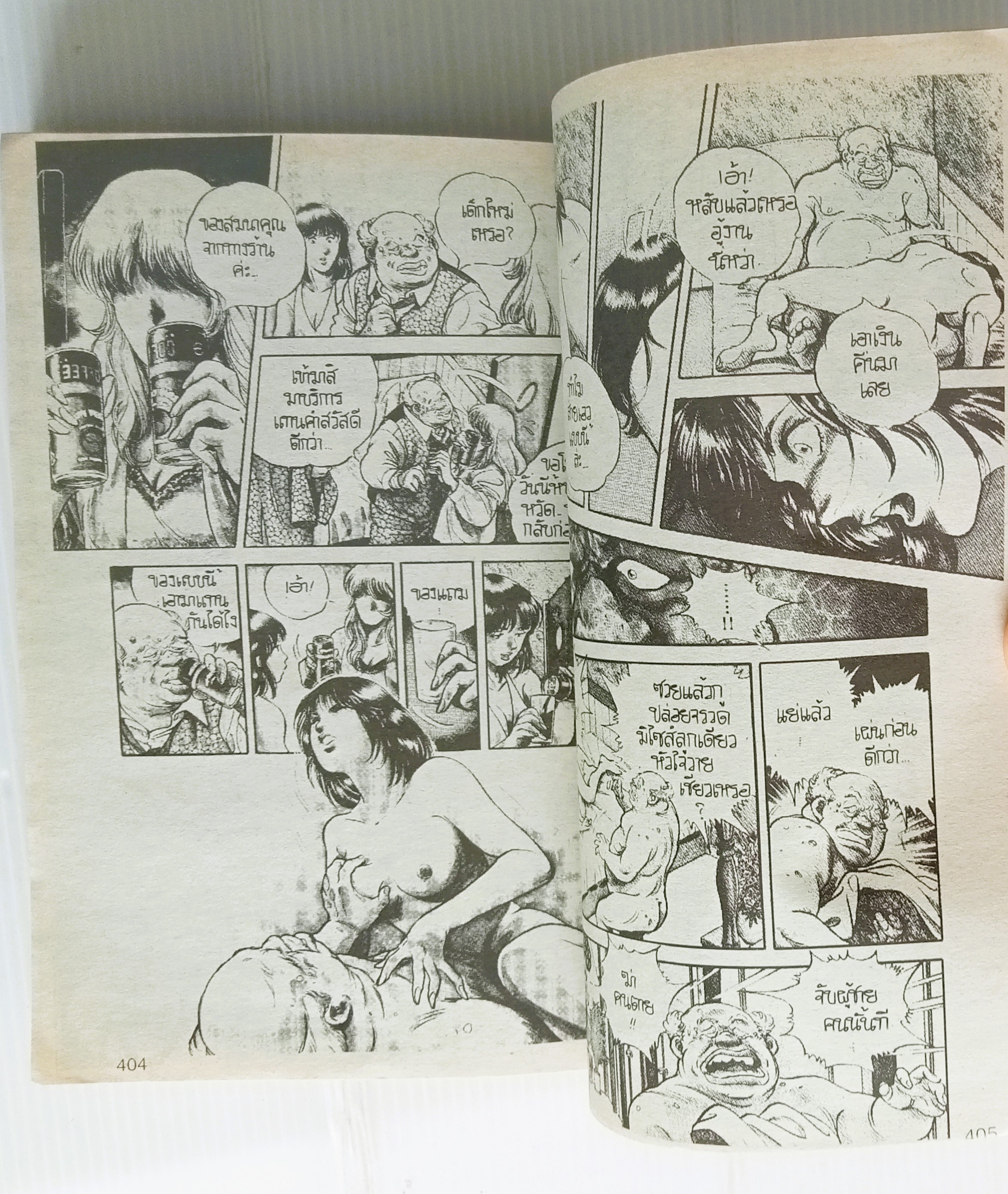 สืบสะดุดสุดกลิ้ง