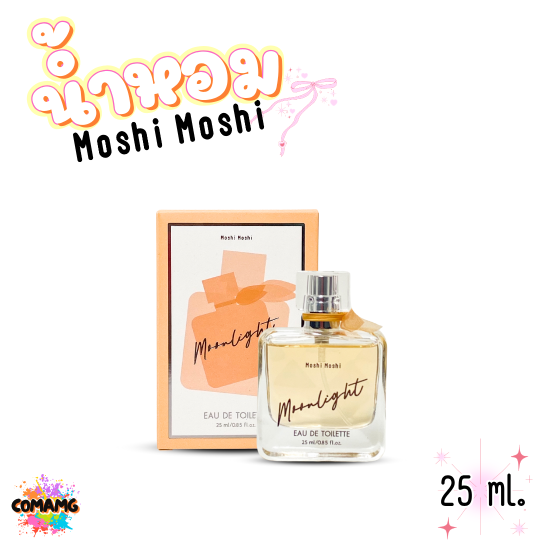 น้ำหอมโมชิโมชิ Moshi Moshi น้ำหอมผู้หญิง หอมติดทนนาน ขนาด 25 ml.