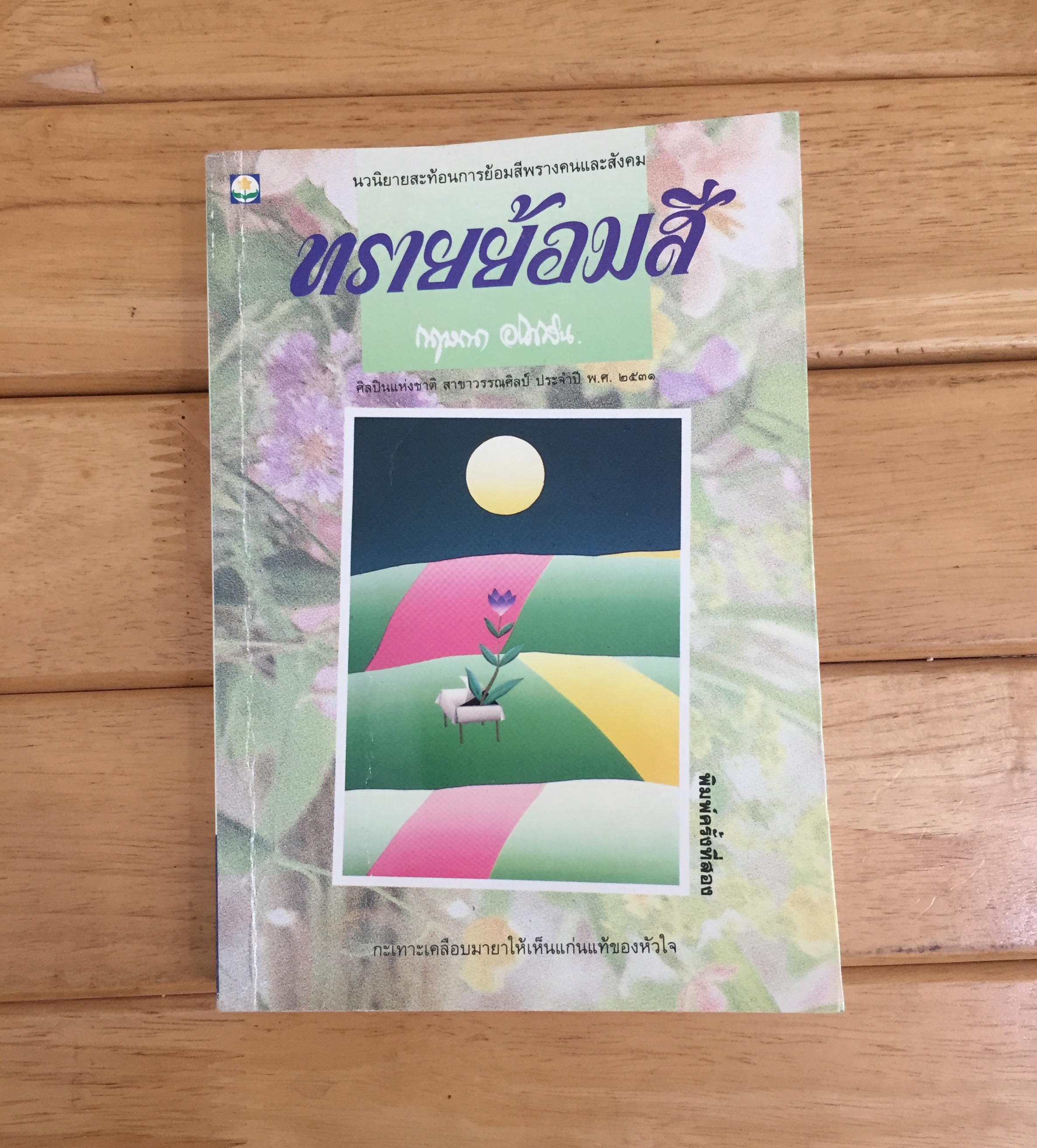 ทรายย้อมสี