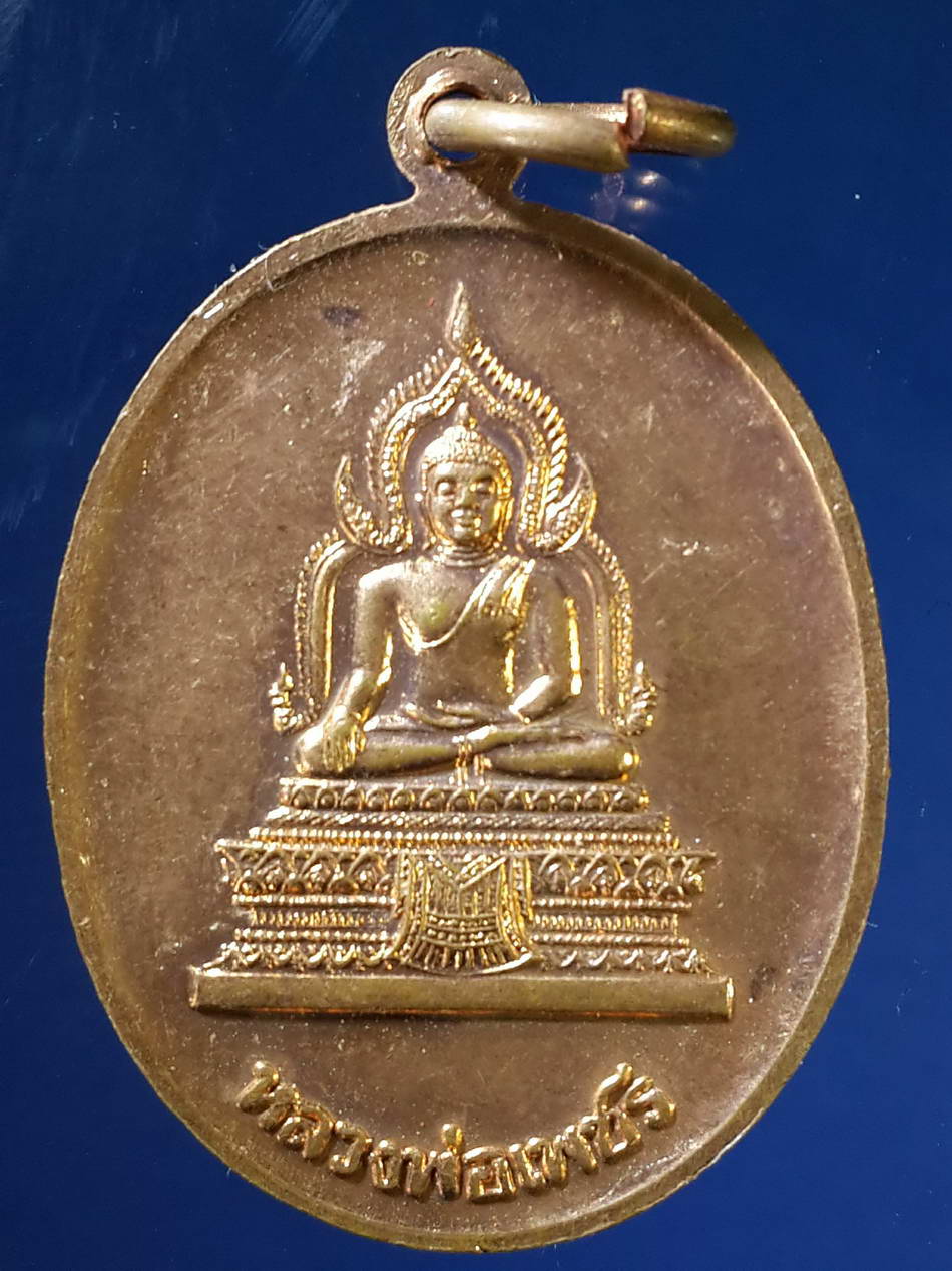 FB 47 เหรียญที่ระลึกสร้างพรพระบรมราชานุสาวรีย์รัชกาลที่ 5 - หลวงพ่อเพชร จังหวัดพิจิตร สร้างปี 2545 พระรายการนี้ให้เช่าบูชาแล้ว