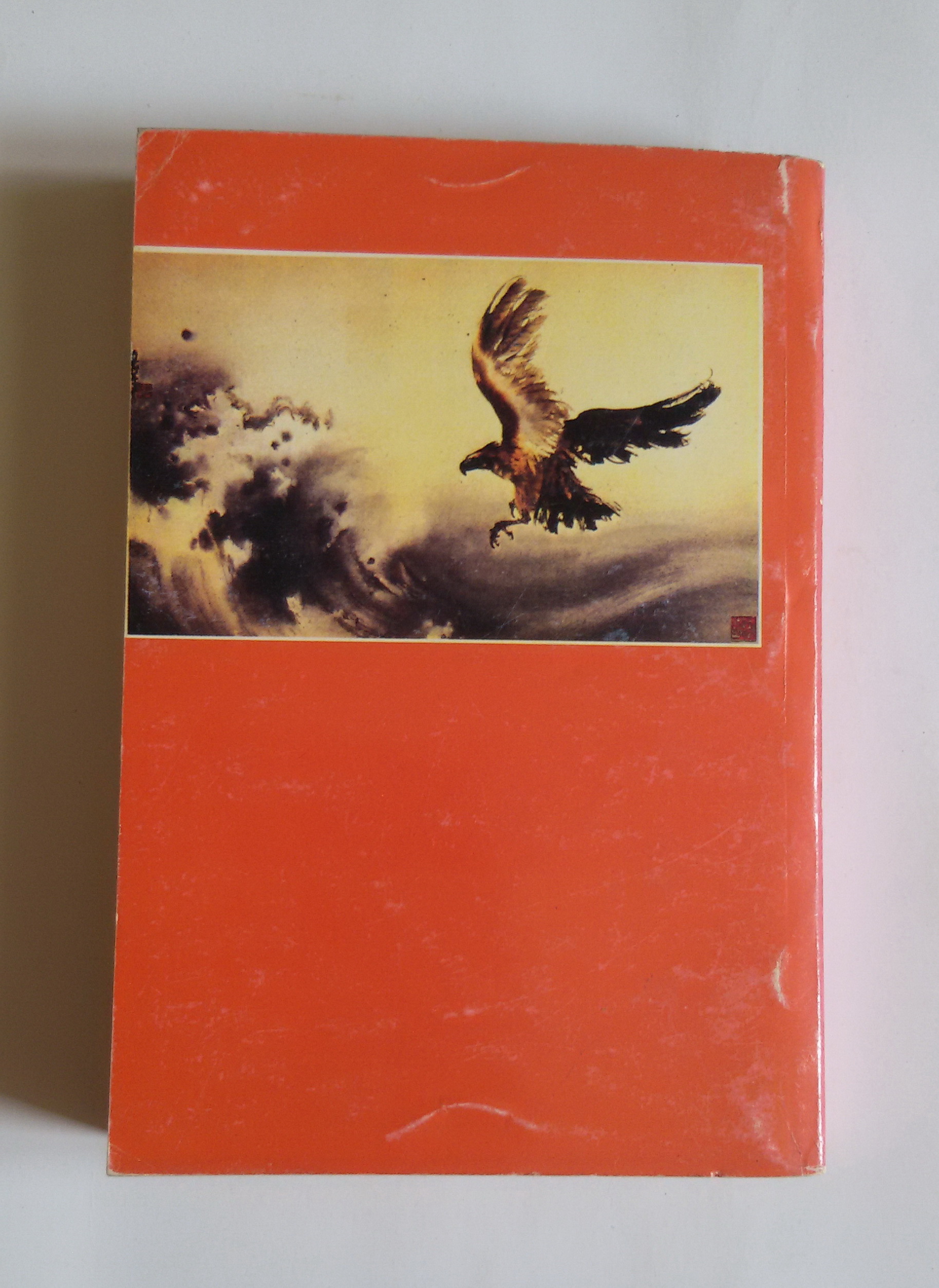 เอี้ยก่วย เจ้าอินทรี เล่ม8 อวสาน