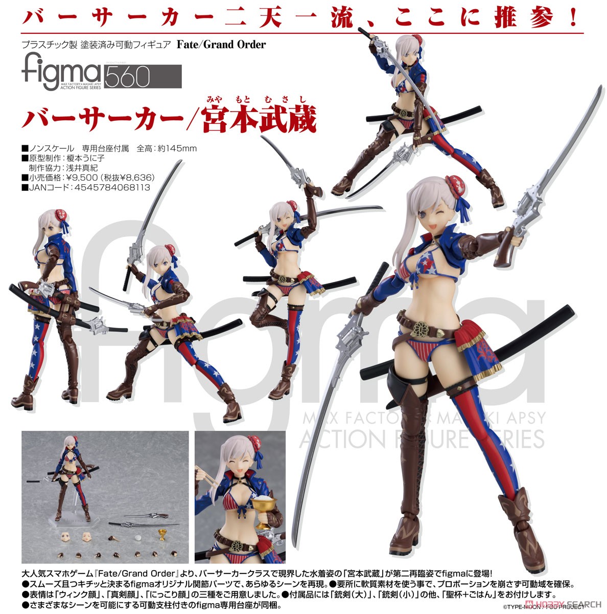 <Preorderถึง 19/3/2022>🔔เปิดรับPreorder มัดจำ 500บาท figma Berserker/Miyamoto Musashi (PVC Figure)