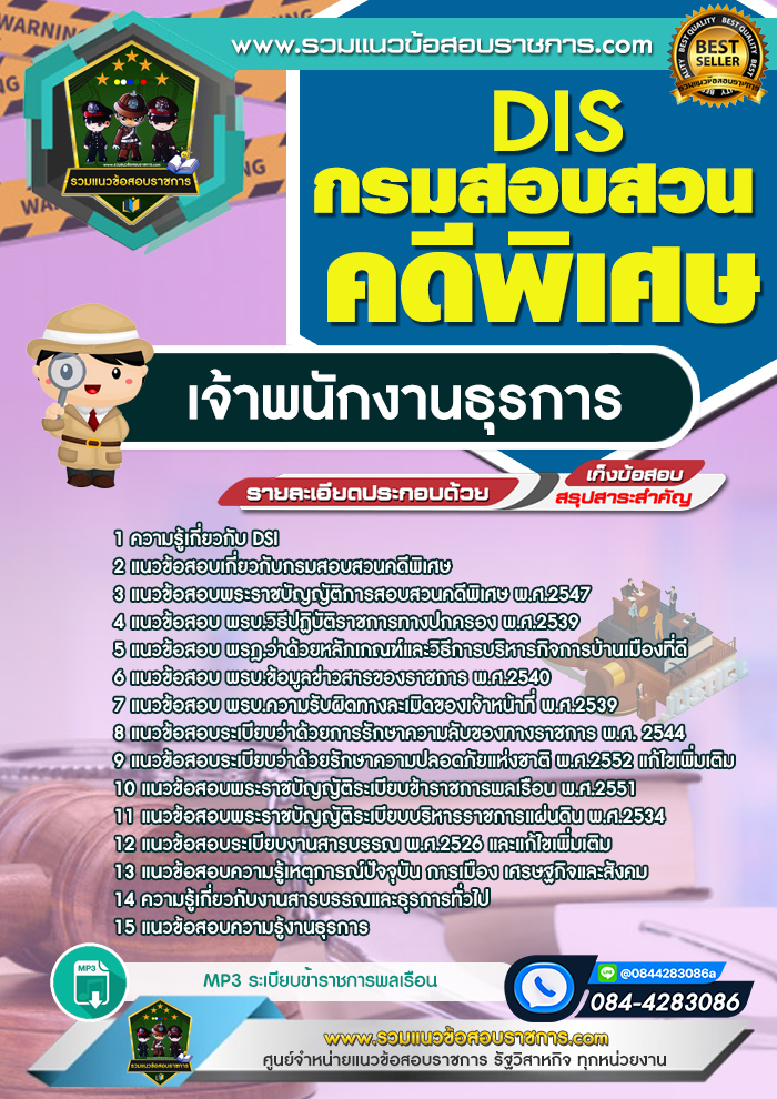 แนวข้อสอบเจ้าพนักงานธุรการ กรมสอบสวนคดีพิเศษ DSI