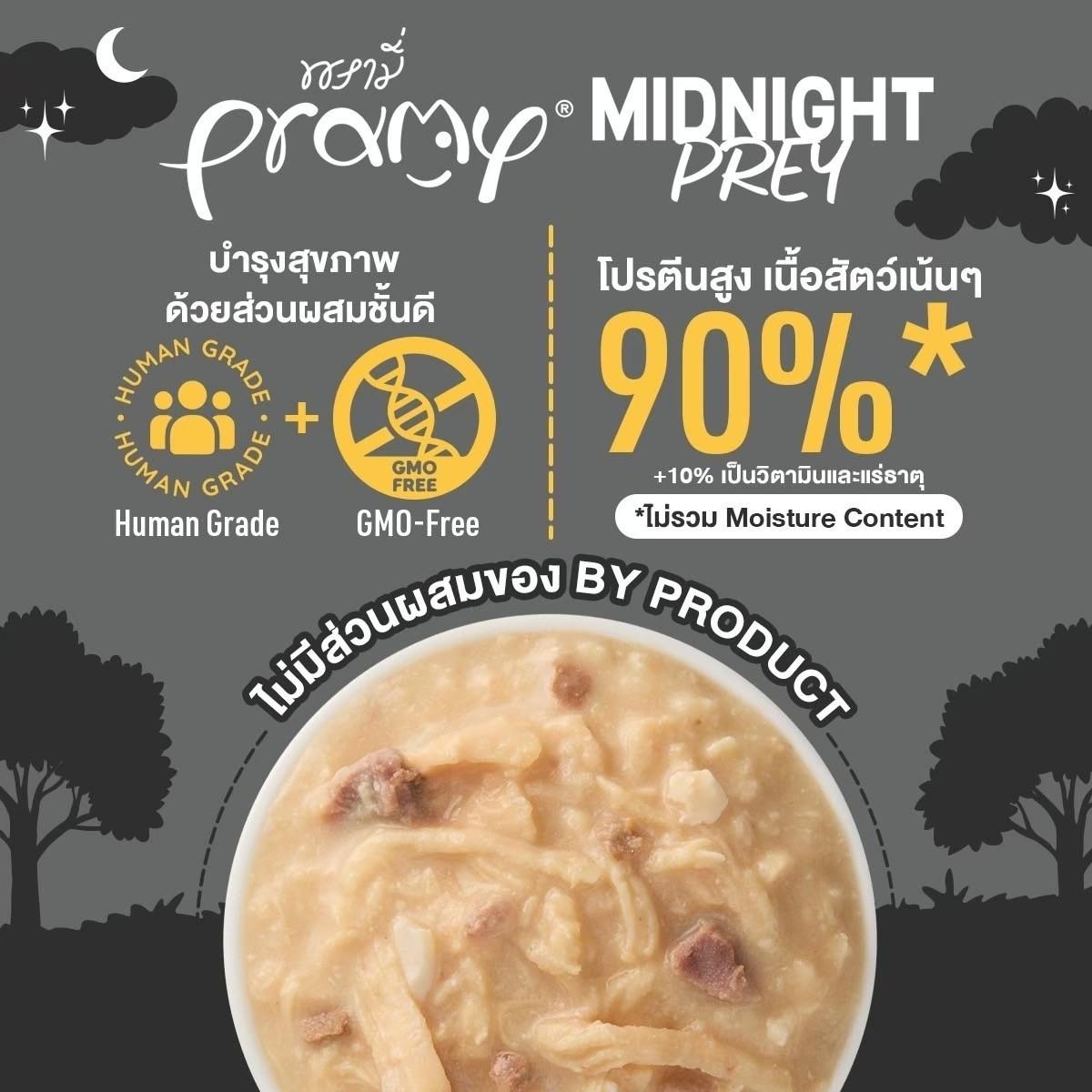 Pramy Midnight Prey [12 ซอง] อาหารเปียกแมวพรามี่ สูตร Complete & Balanced โปรตีนสูง เนื้อสัตว์เน้นๆ ช่วยบำรุงสุขภาพ ขนาด80กรัม/80g