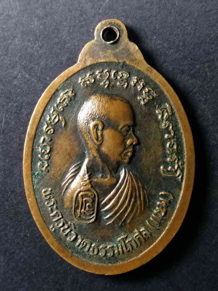 รหัสสินค้า เหรียญพระพุทธ 089 เหรียญหลวงพ่อธารทิพย์ หลังหลวงพ่อแนม วัดเขาหน่อ อำเภอบรรพตพิสัย จังหวัดนครสวรรค์ สร้างปี 2527