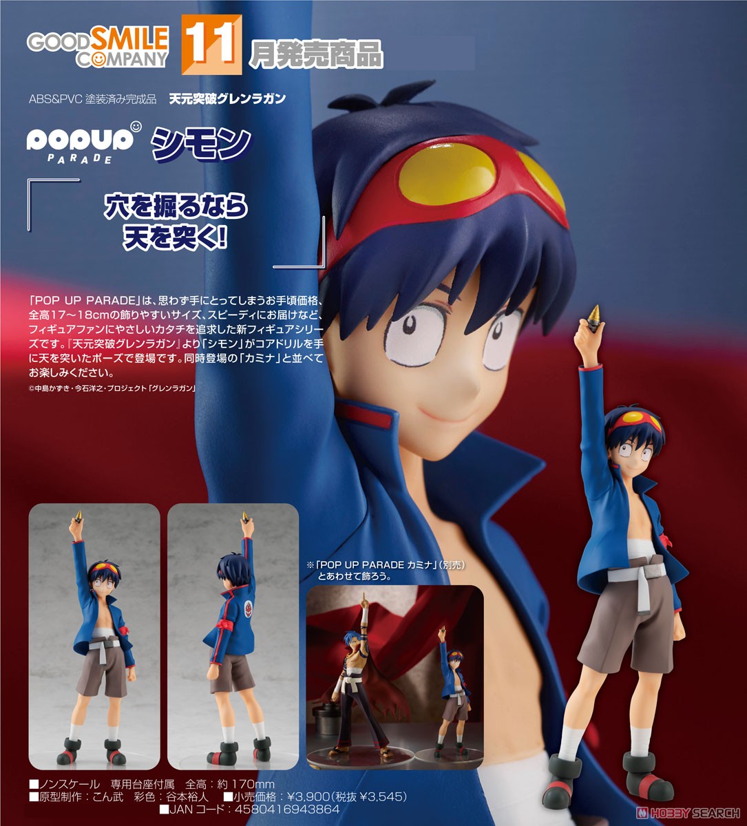 <Preorderถึง 20/8/2021>เปิดรับPreorder มัดจำ 200 บาท Pop Up Parade Simon (PVC Figure)