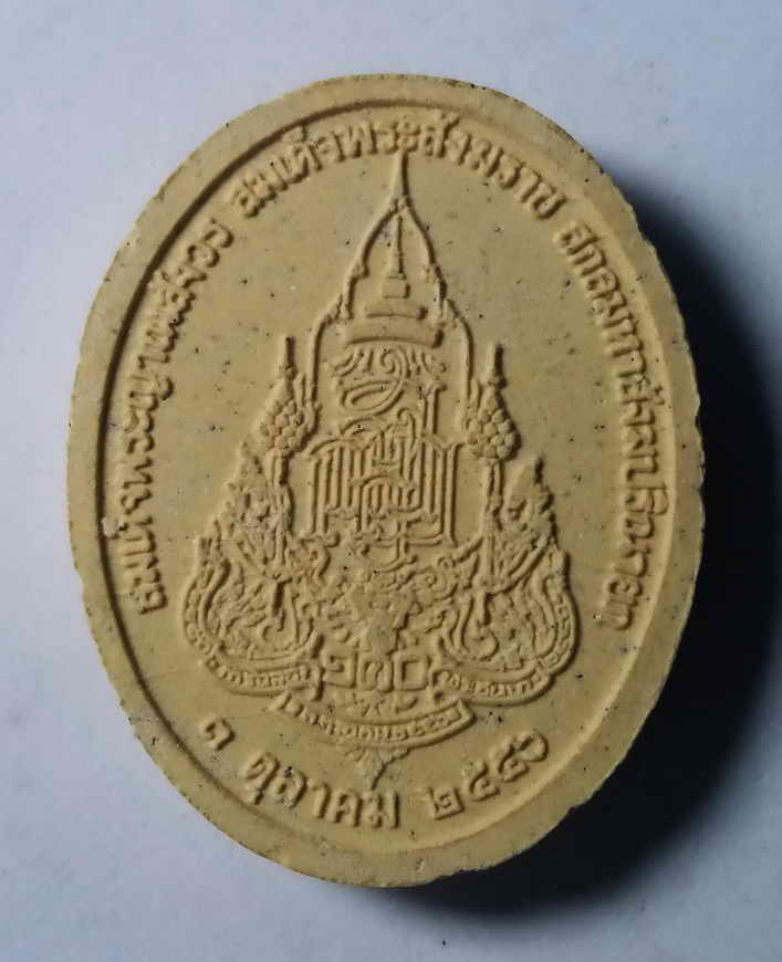 รหัสสินค้า พระเนื้อดิน เนื้อผง เนื้อว่าน 063 พระผงรูปเหมือนสมเด็จพระญาณสังวร สมเด็จพระสังฆราชสกลมหาสังฆปริณายก สร้างปี 2556