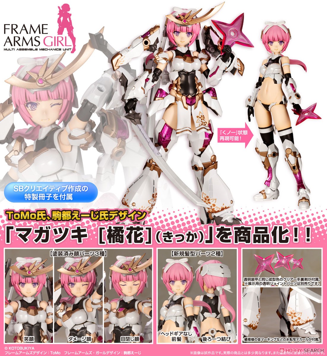 เปิดรับPreorder มัดจำ 300 บาท Frame Arms Girl Magatsuki [Kikka] (Plastic model) โมเดลประกอบ
