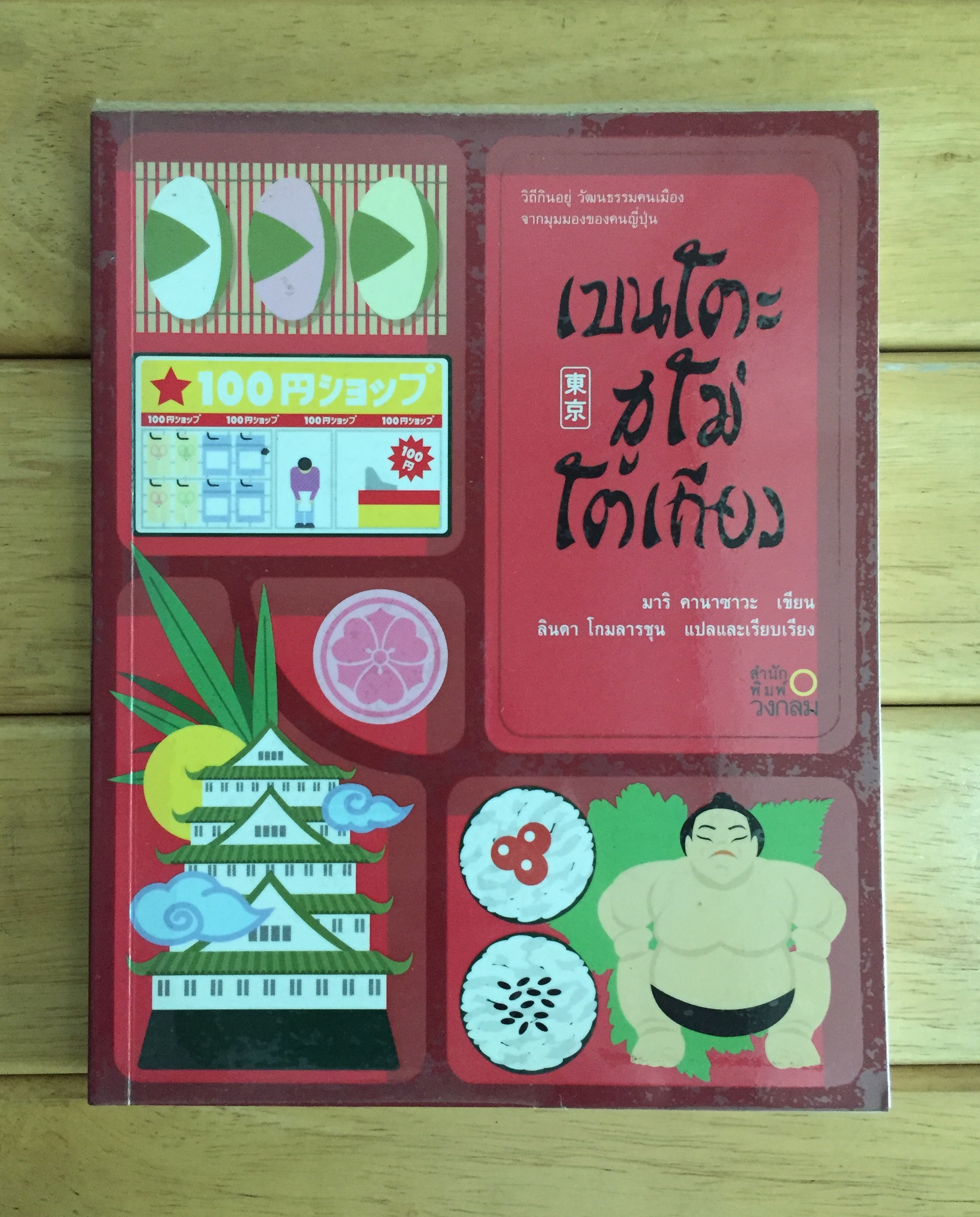 เบนโตะ ซูโม่ โตเกียว