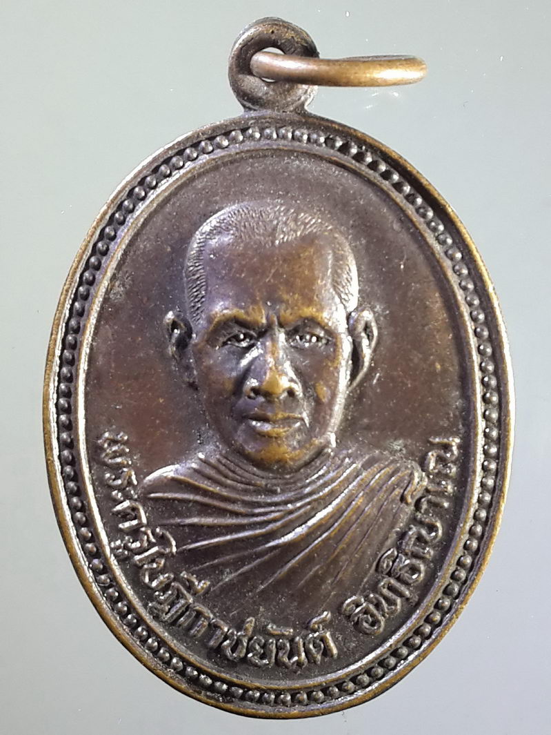 รหัสสินค้า เหรียญคณาจารย์ 1472 เหรียญ รุ่น 1 พระครูใบฎีกาชยันต์ อิทธิญาโณ วัดสายตรี ถ้ำภูเขาทอง จ.สระบุรี