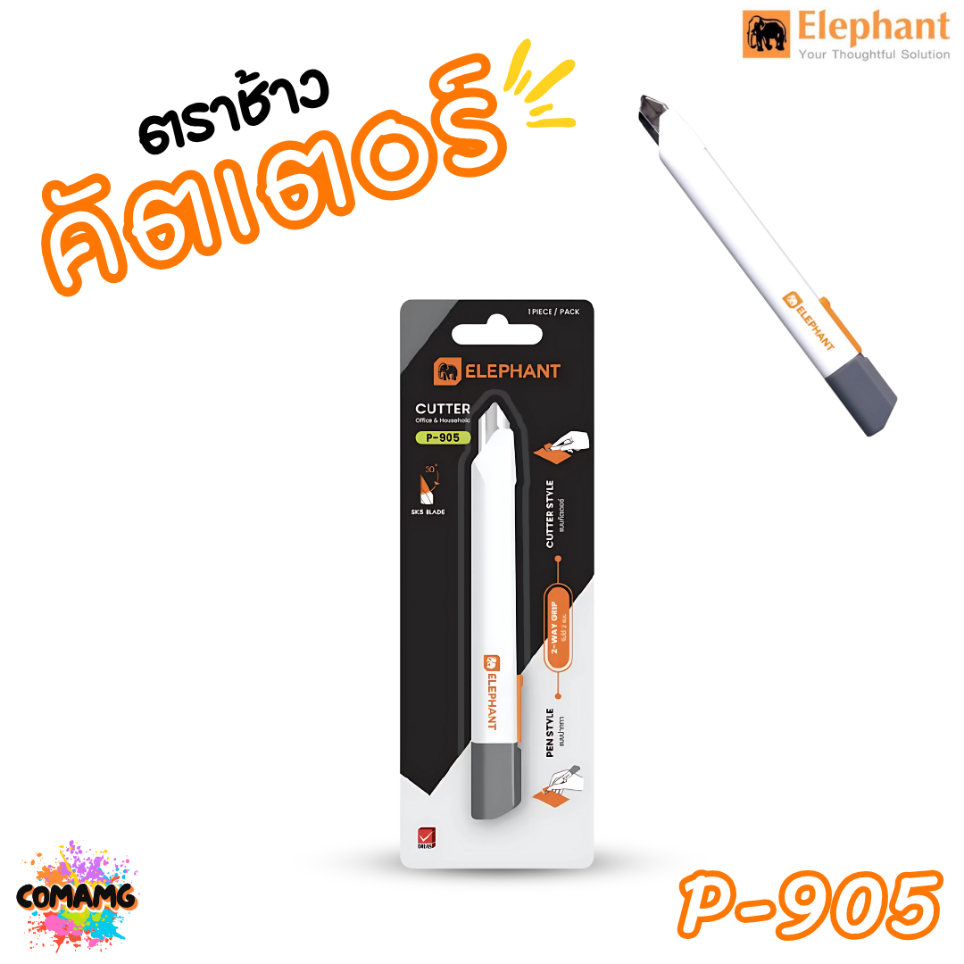 Elephant คัตเตอร์ ขนาด 9mm รุ่น P-905 พกพาง่าย ด้ามสีขาว พร้อมส่ง