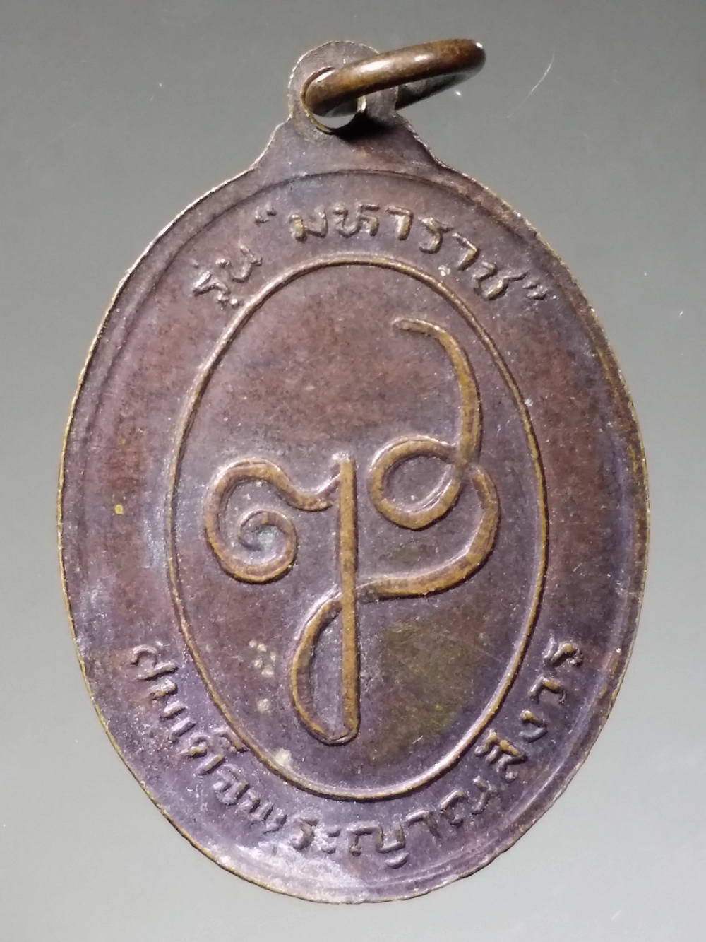 รหัสสินค้า พระมหากษัตริย์ และบุคคลสำคัญ 147 เหรียญท้าวสุรนารี วีรสตรีไทย รุ่นมหาราช สมเด็จพระญาณสังวรวัดบวรนิเวศวิหารจัดสร้างปี 2532 พระรายการนี้ให้เช่าบูชาแล้ว