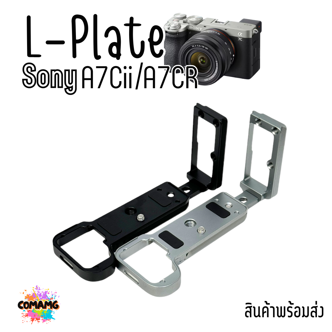 L Plate Sony A7Cii A7CR เพิ่มความกระชับในการจับถือ Grip L-Plate ด้านข้างสไลด์ออกได้