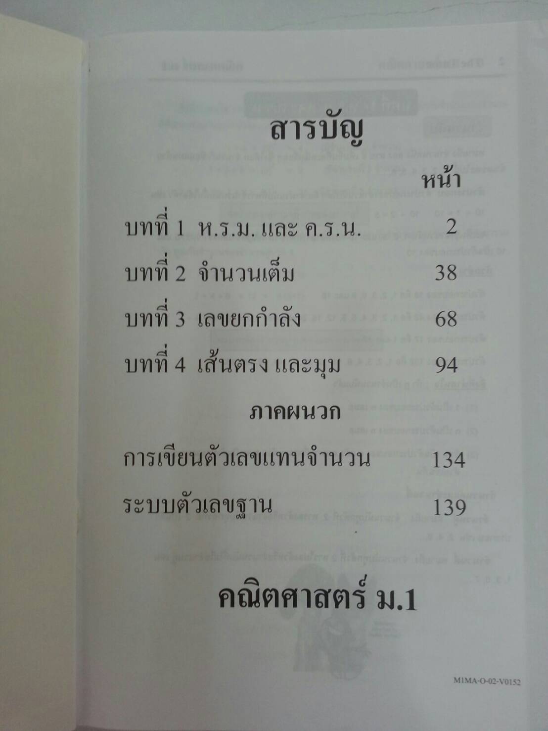 Mathematic M.1 เทอม 1 ของ Tutor