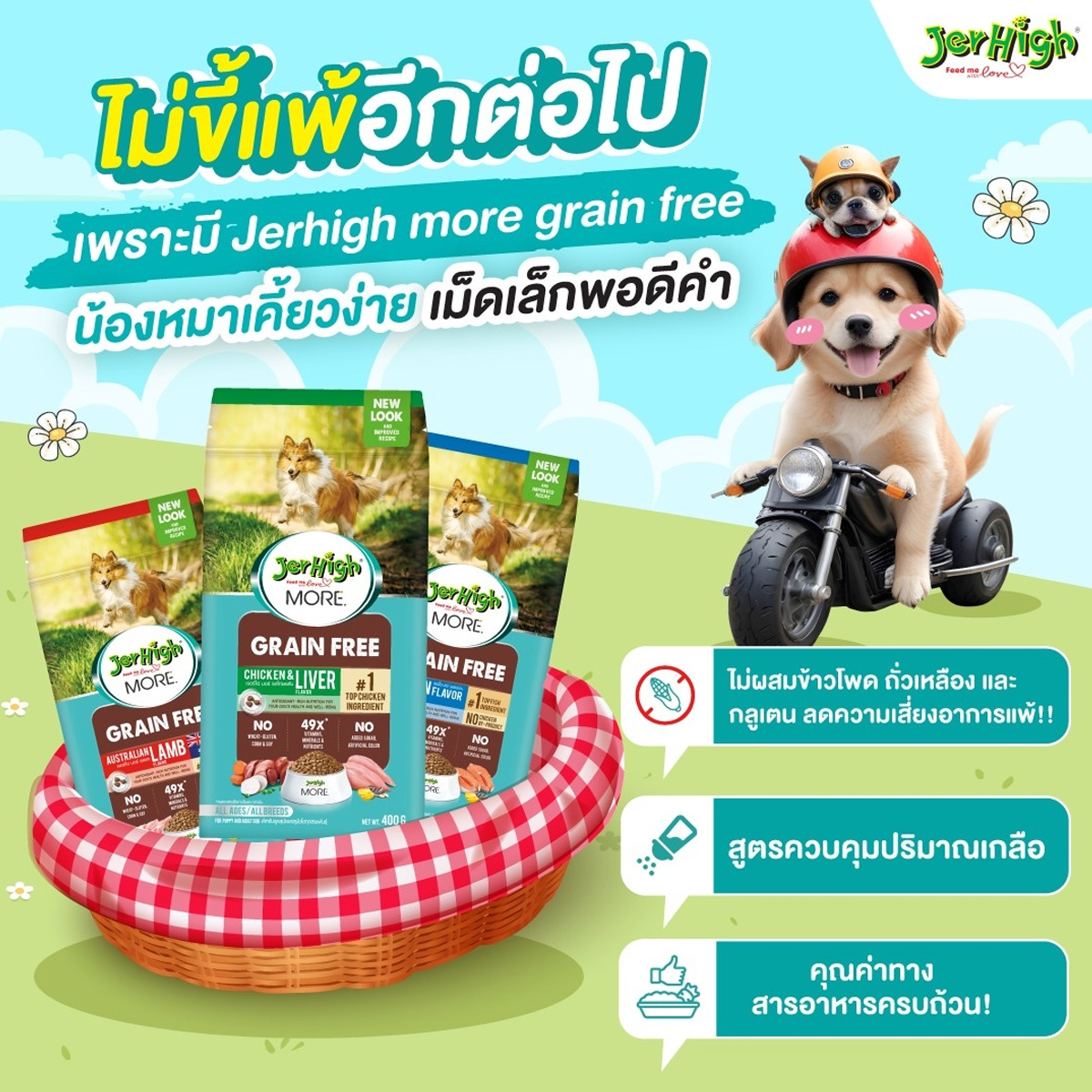 JerHigh More Breeder เจอร์ไฮ มอร์ บลีดเดอร์ สำหรับสุนัขพันธุ์ใหญ่ ขนาด 10กิโลกรัม/10kg