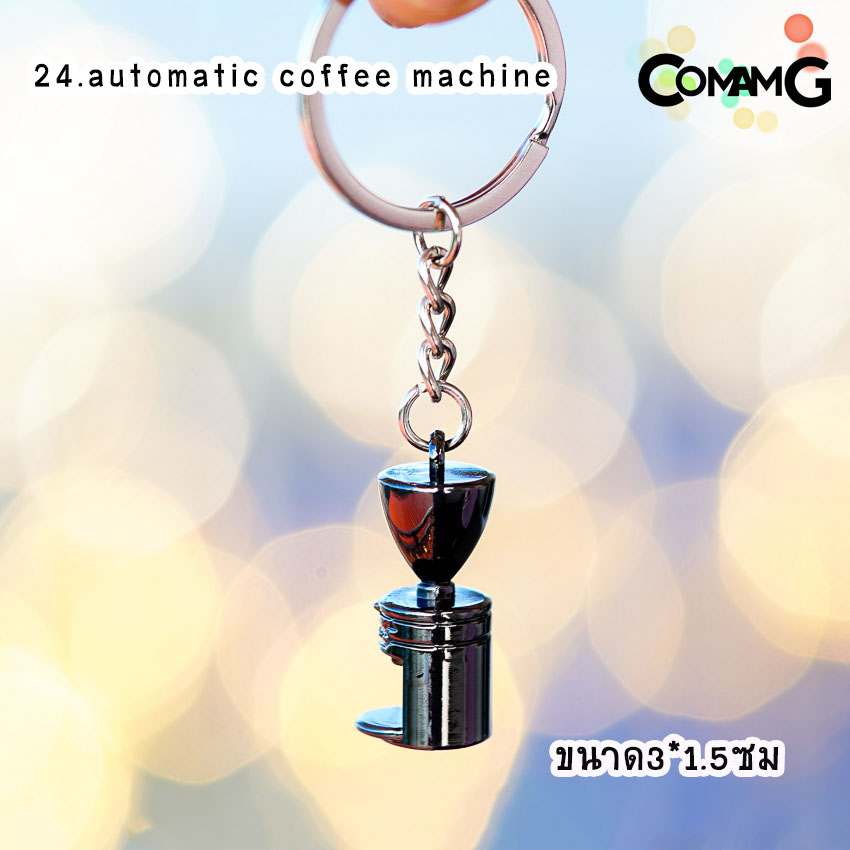 พวงกุญแจกาแฟ พวงกุญแจmoka pot พวงกุญแจอุปกรณ์กาแฟ สำหรับคนรักกาแฟ ห้อยเก๋ๆ พวงกุญแจสำหรับคนรักการชงกาแฟ พร้อมส่ง