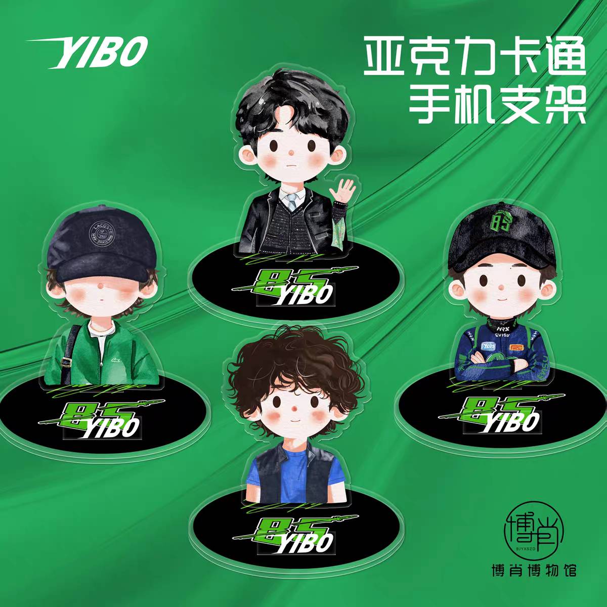 สแตนดี้วางโทรศัพท์ หวังอี้ป๋อ WangYibo