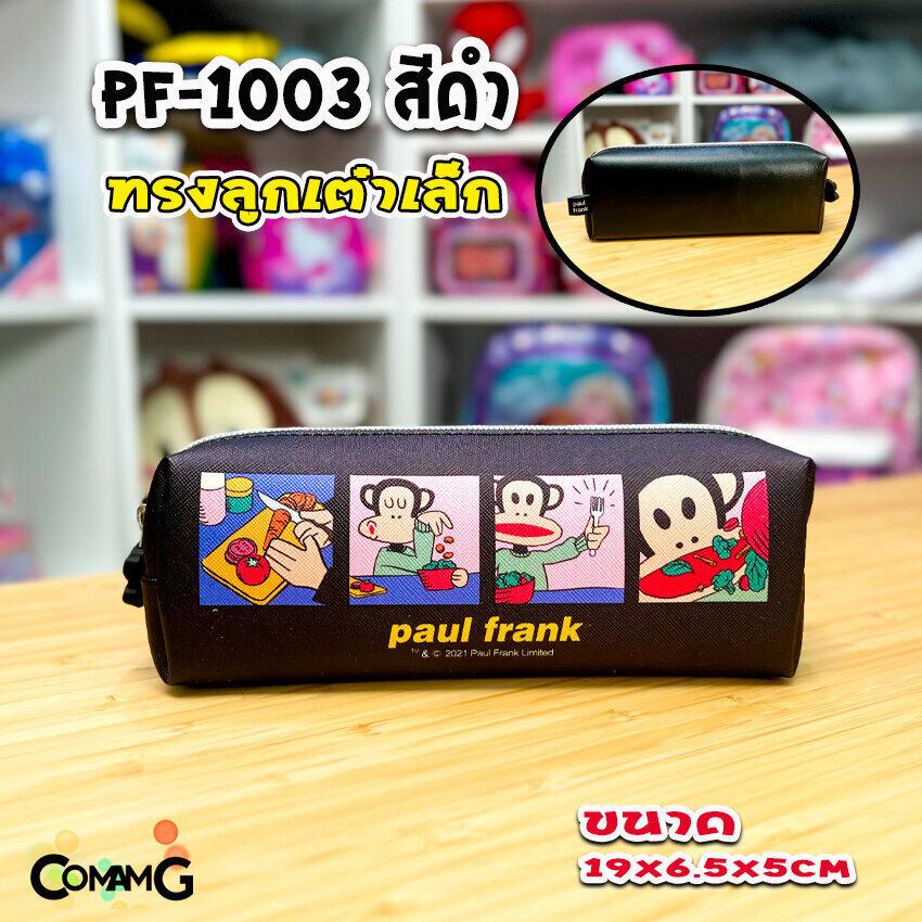 Paul Frank กระเป๋าดินสอ กล่องดินสอ ใส่เครื่องเขียน ลายลิขสิทธิ์แท้ พร้อมส่ง