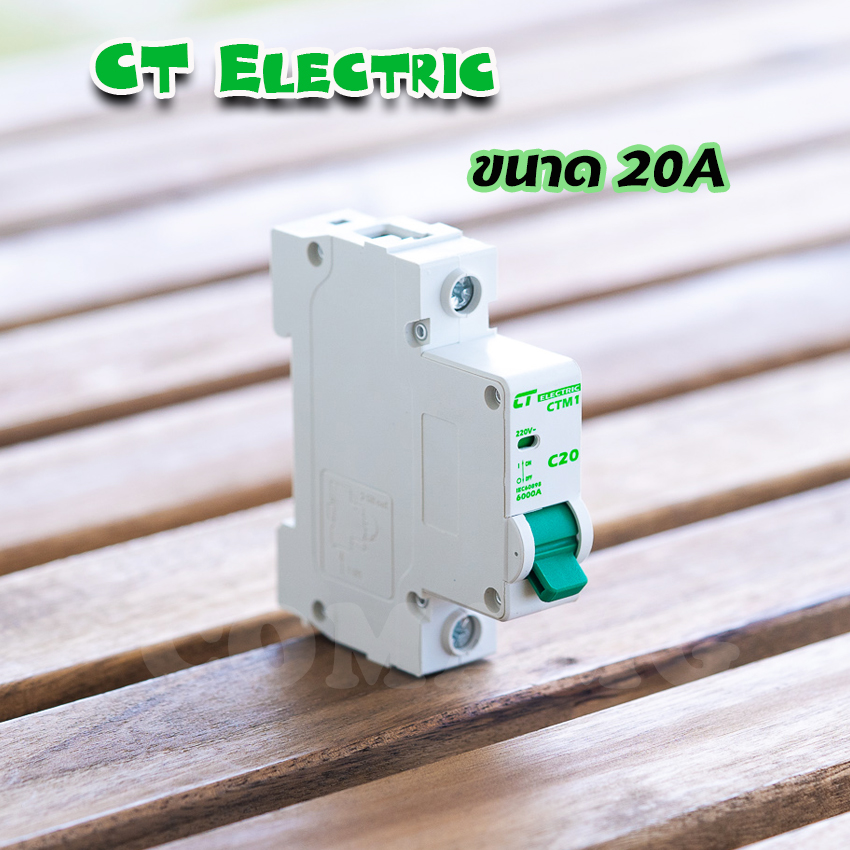 ลูกย่อย ลูกเซอร์กิตเบรกเกอร์ CT Electric 1Ploe สำหรับตู้แบบรางDIN 10A,16A,20A,32A